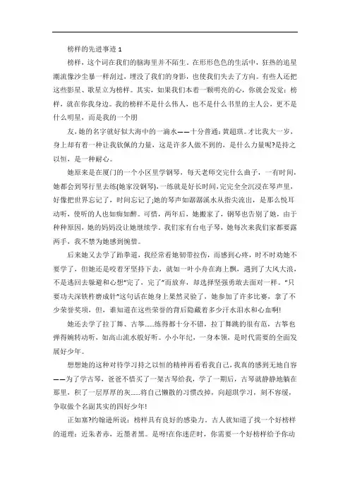 榜样的先进事迹五篇800字