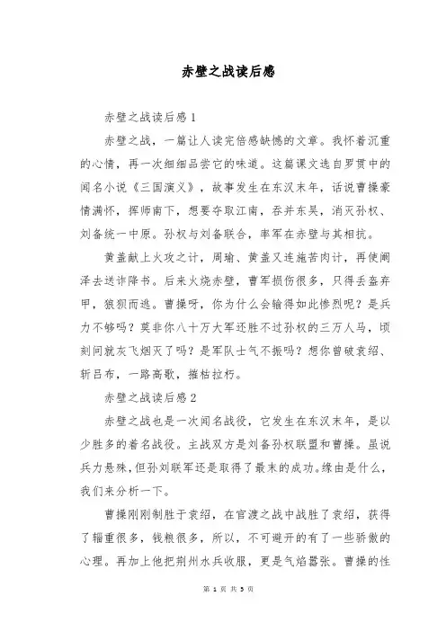 赤壁之战读后感