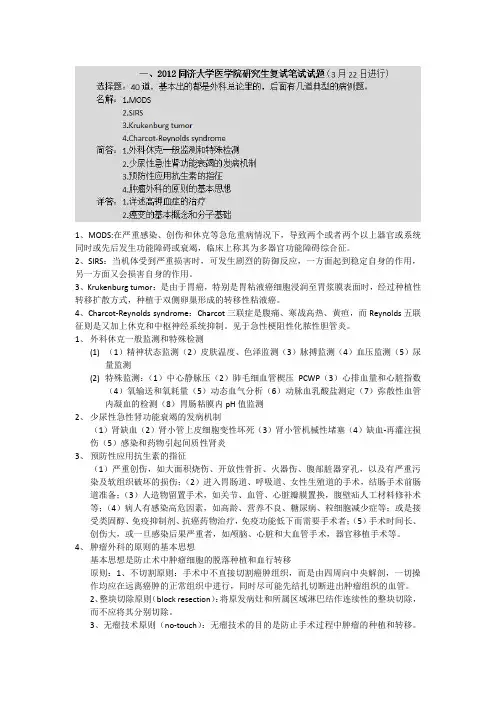 同济大学外科学复习题