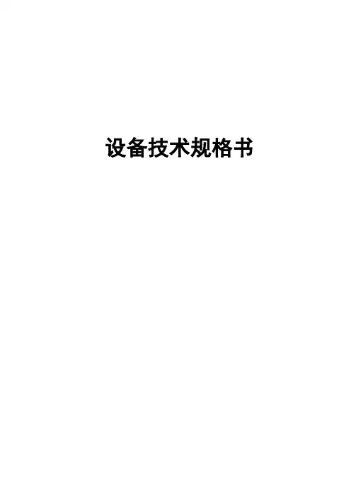 皮带技术规格书