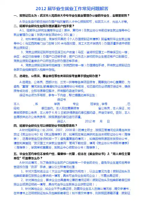 2012届毕业生就业工作常见问题解答!!!