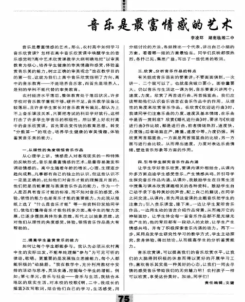 音乐是最富情感的艺术