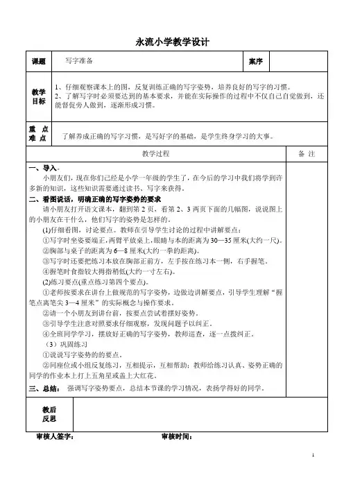 一年级下册校本写字备课
