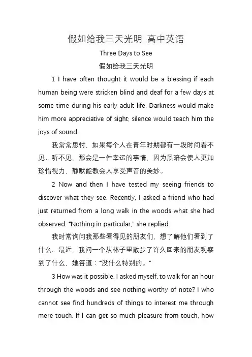 假如给我三天光明 高中英语