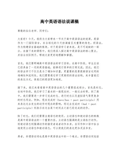 高中英语语法说课稿