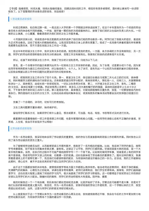 劳动委员述职报告