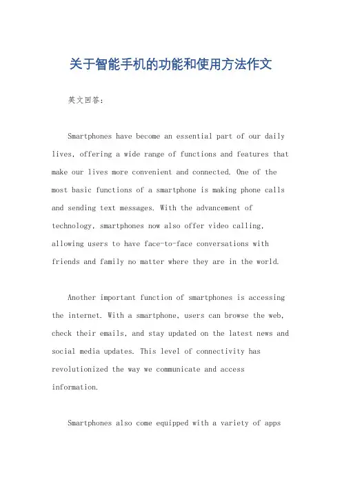 关于智能手机的功能和使用方法作文