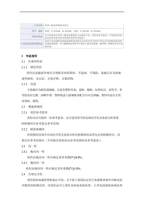 促肾上腺皮质激素质控品产品技术要求mairui