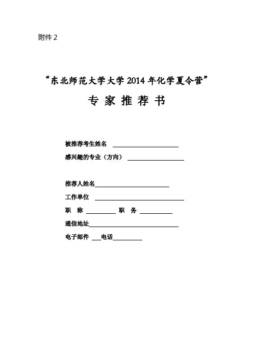 推荐表