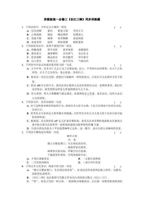 苏教版第二专题《长江三峡》同步训练题