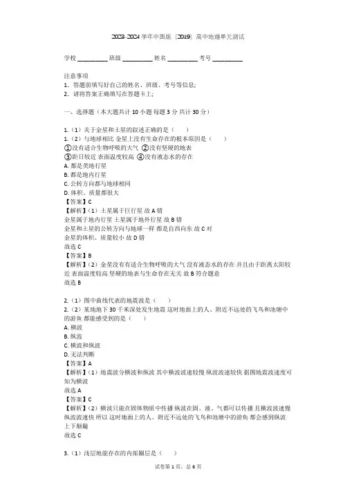 2023-2024学年高中地理中图版(2019)必修1第一章  宇宙中的地球单元测试(含答案解析)