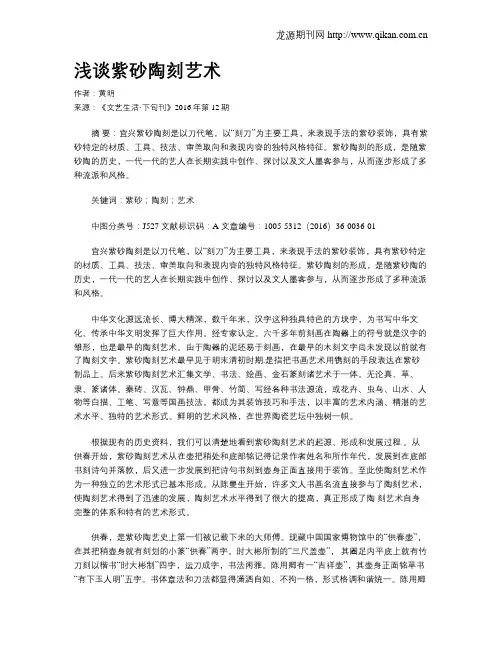 浅谈紫砂陶刻艺术