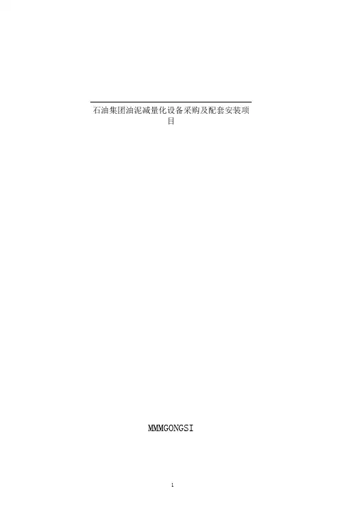设备安装调试方案(推荐文档)