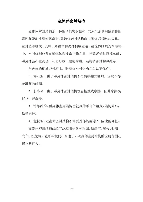 磁流体密封结构