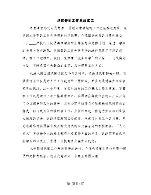 组织部的工作总结范文（2篇）