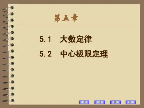 第五章大数定律与中心极限定理