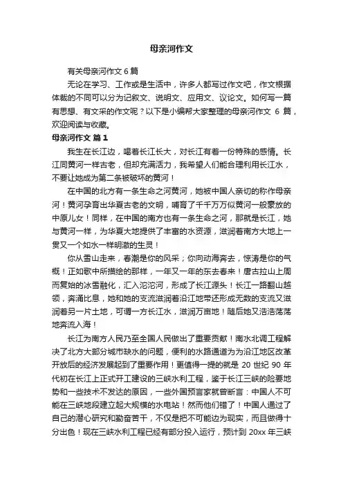 母亲河作文