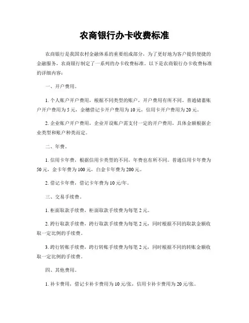 农商银行办卡收费标准