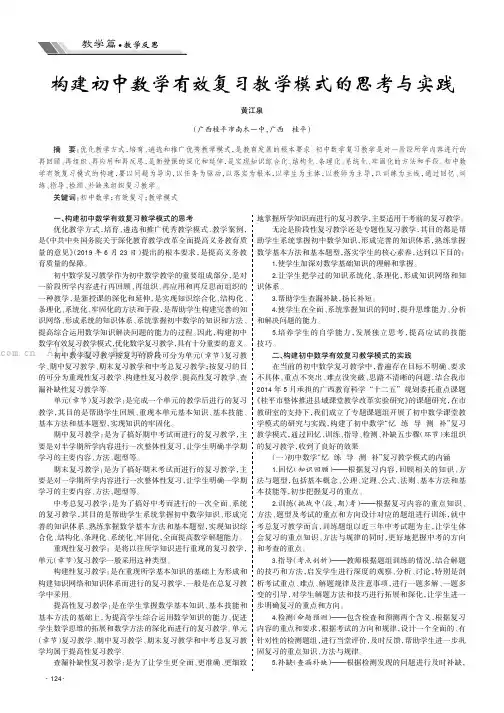 构建初中数学有效复习教学模式的思考与实践