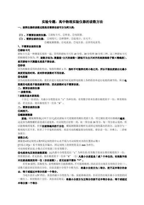 高中物理所有实验仪器读数方法