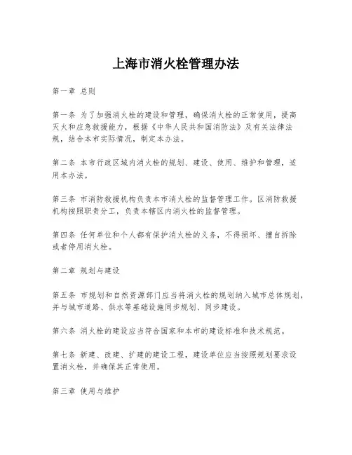 上海市消火栓管理办法