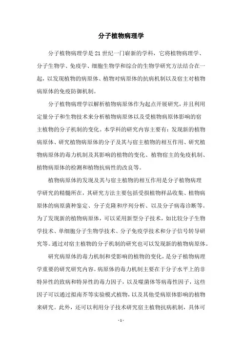 分子植物病理学