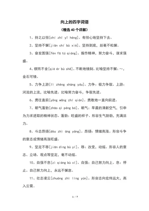 向上的四字词语