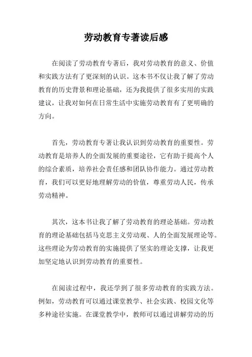 劳动教育专著读后感