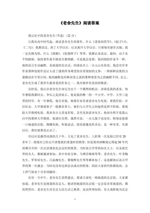 《老舍先生》阅读答案范文精选