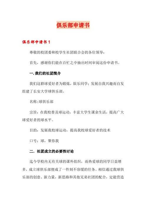 俱乐部申请书