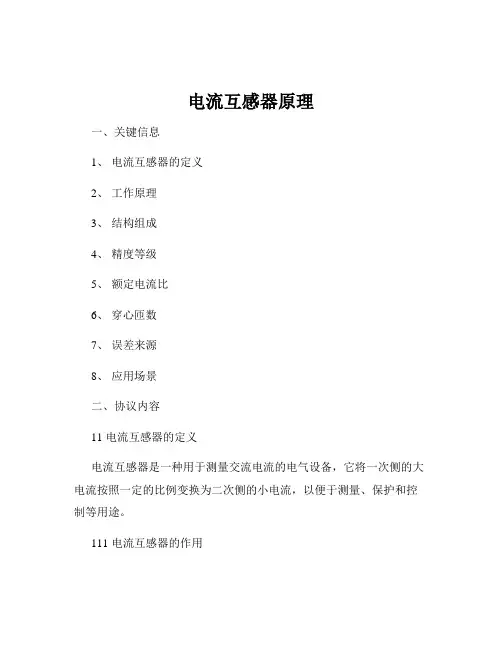 电流互感器原理