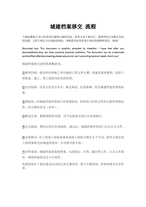 城建档案移交 流程