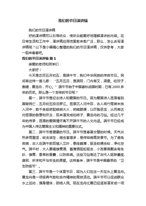 我们的节日演讲稿