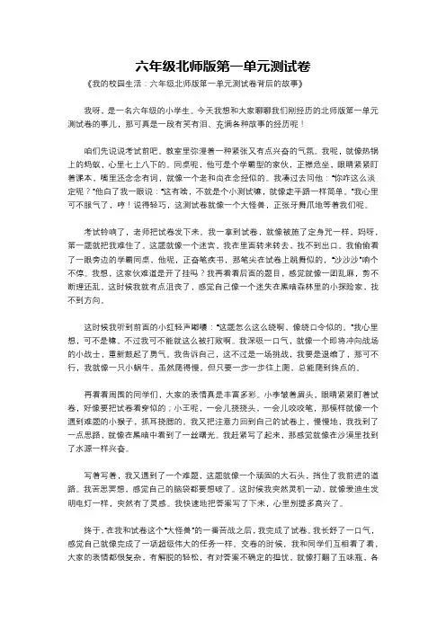 六年级北师版第一单元测试卷