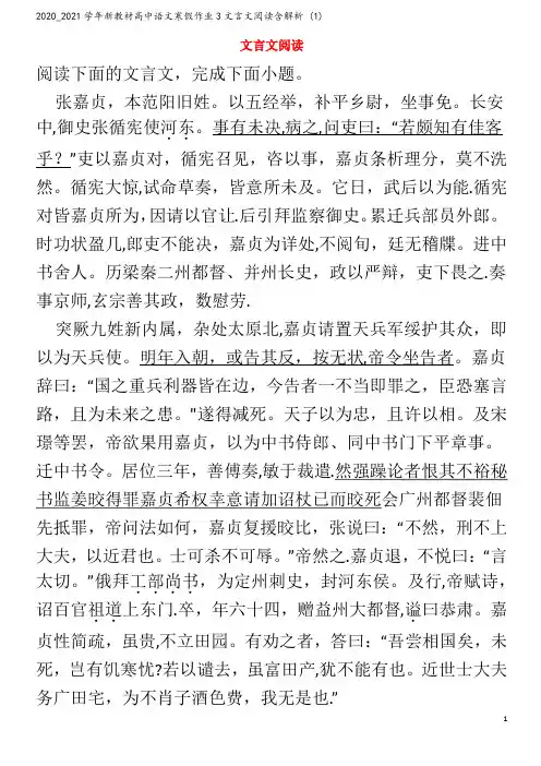 高中语文寒假作业3文言文阅读含解析 (1)