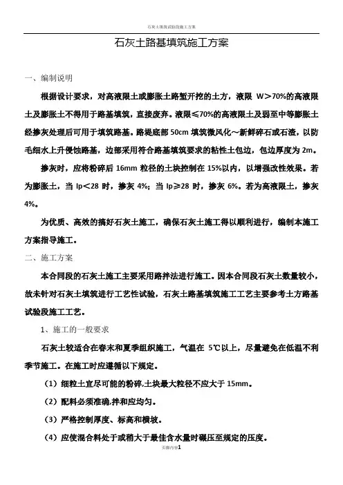 石灰土路基填筑施工方案