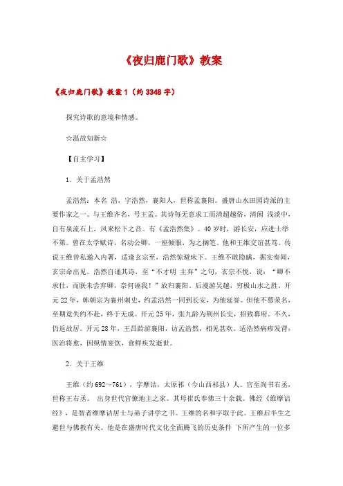 2024年《夜归鹿门歌》教案