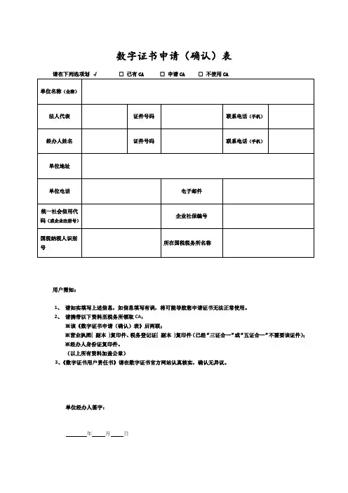 数字证书申请(确认)表
