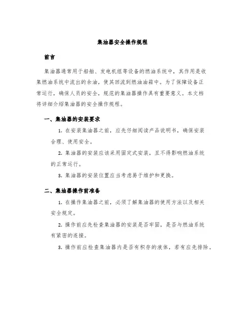 集油器安全操作规程