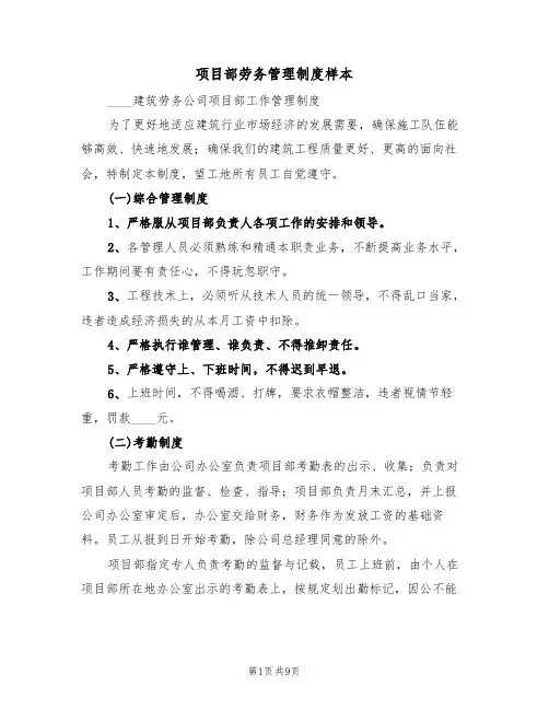 项目部劳务管理制度样本（3篇）