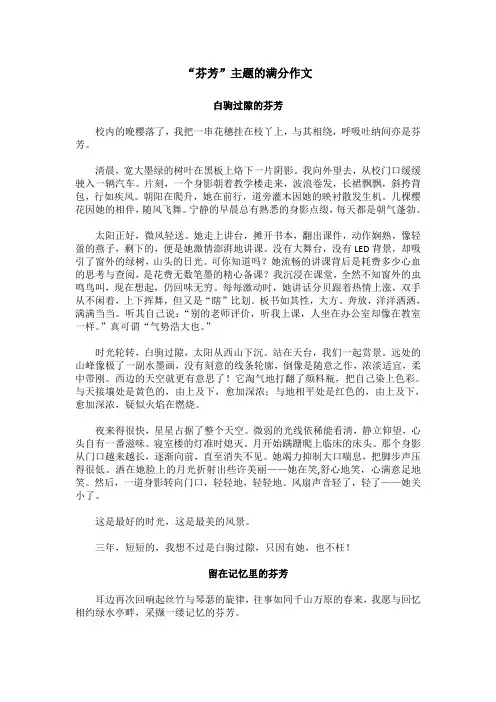 “芬芳”主题的满分作文(精选4篇)
