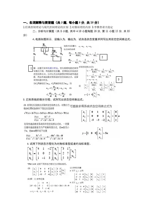 现代控制理论试卷与答案