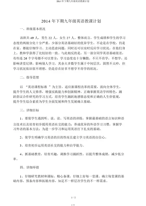 2014年下期九年级英语教学计划
