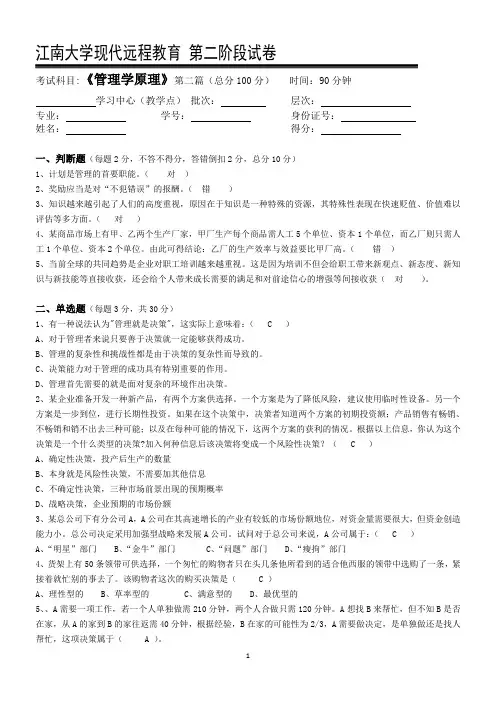 管理学原理第2阶段测试题(2)