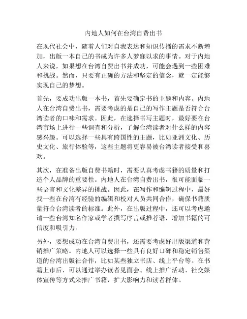内地人如何在台湾自费出书