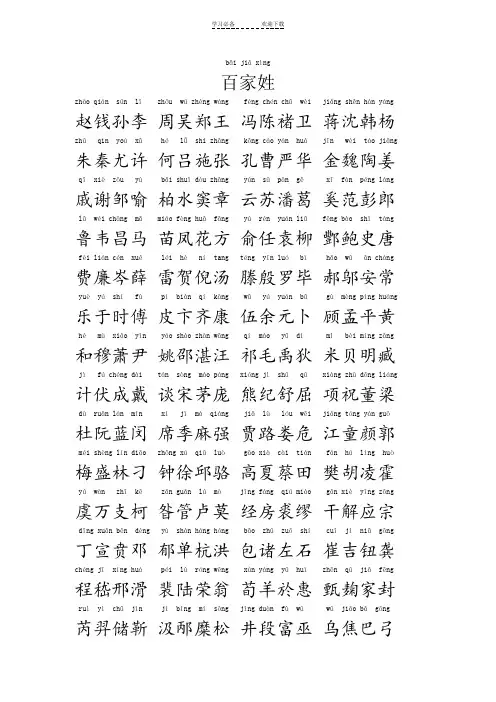 百家姓(带拼音)