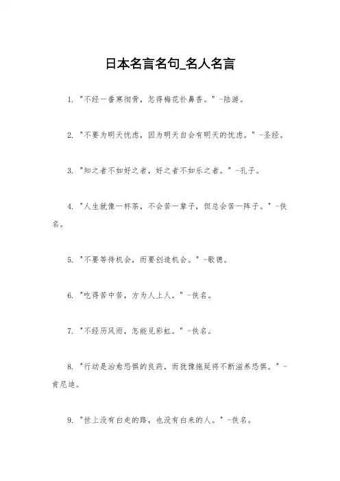 日本名言名句_名人名言