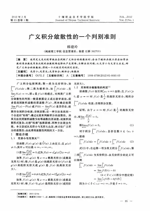 广义积分敛散性的一个判别准则