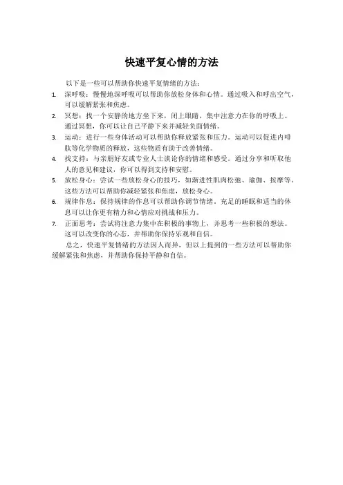 快速平复心情的方法