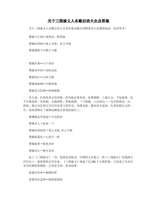 关于三国演义人名歇后语大全及答案